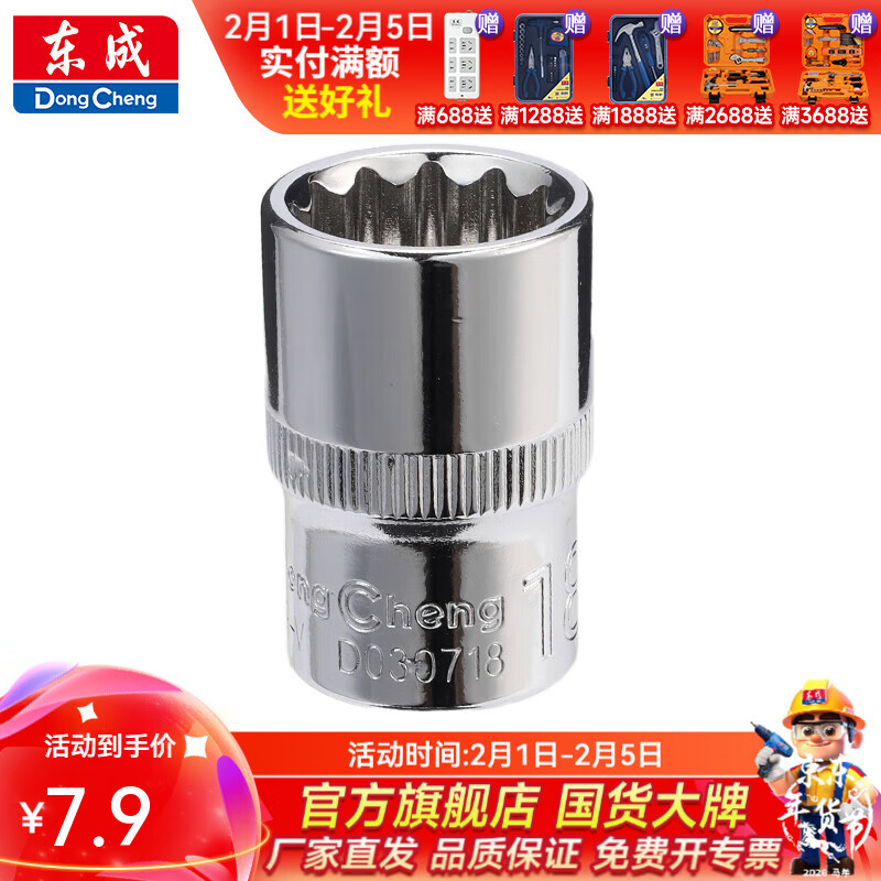 东成 12.5mm系列十二角套筒 18mm十二角套筒D030718