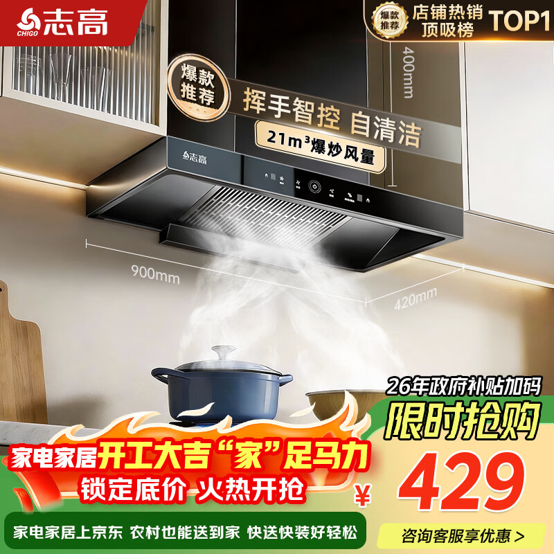 志高（CHIGO）【政府补贴15%】油烟机顶吸抽油烟机欧式机大吸力 免拆洗挥手智控 一级能效 T16可配燃气灶