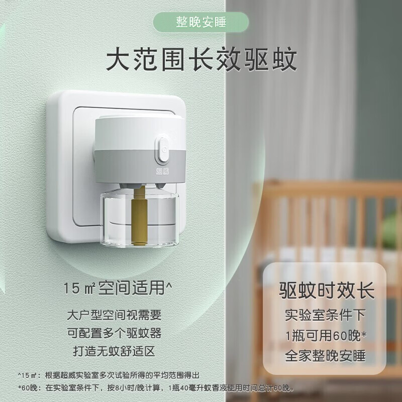 超威电蚊香液灭蚊器非无香薄荷香驱蚊防蚊液补充液 3瓶1器（可用165晚）