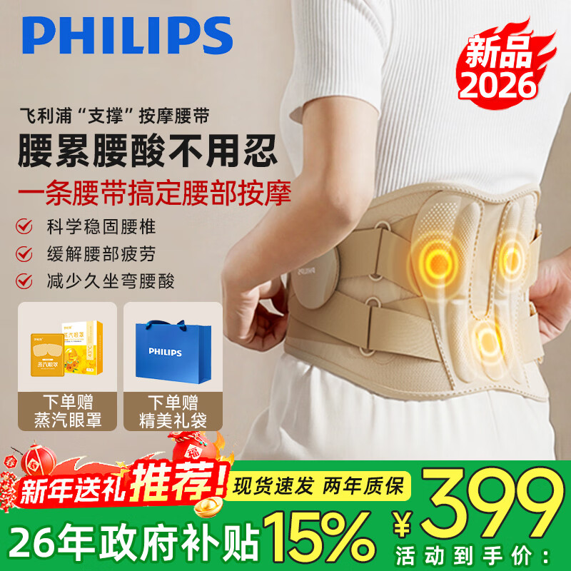 飞利浦（PHILIPS）飞利浦腰部按摩仪器小云朵缓解腰部疲劳振动热敷护腰带 送男女友节日生日礼物 PPM4322 【稳固腰椎X热敷按摩】PPM4322【晒单享好礼】