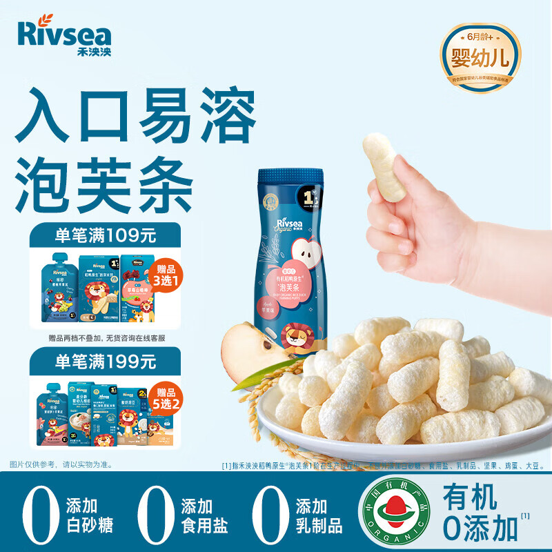 禾泱泱有机婴幼儿高钙泡芙条苹果味32g 宝宝零食稻鸭原生低敏6月+