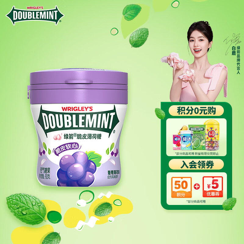 绿箭 薄荷糖 脆皮软心糖葡萄薄荷味 80g/瓶 清新口气 休闲零食 糖果