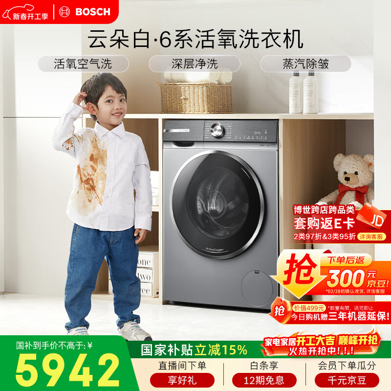 博世（BOSCH）云朵白衣物护理中心  智能投放 99.99%除菌除病毒 变频滚筒洗衣机 WGA254D80W