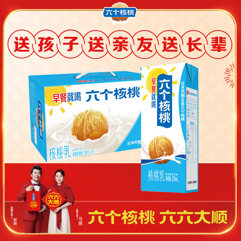 六个核桃礼盒合集！Plus 叠首购低至 49.9 元