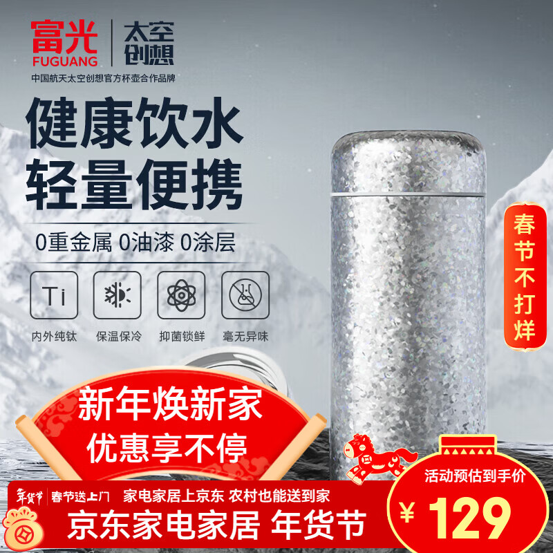 富光纯钛迷你保温杯女生高颜值礼物小巧便携口袋泡茶小水杯子钛杯 晧月银【纯钛内胆】238ml
