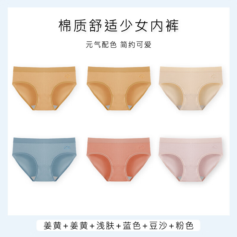 雪中飞日系6条装女士内裤纯棉裆中腰无痕不夹臀透气全棉抗菌女生三角裤 NSAHQ-姜黄+姜黄+浅肤+蓝色+豆沙+粉色 6条 M 推荐【75-95斤】