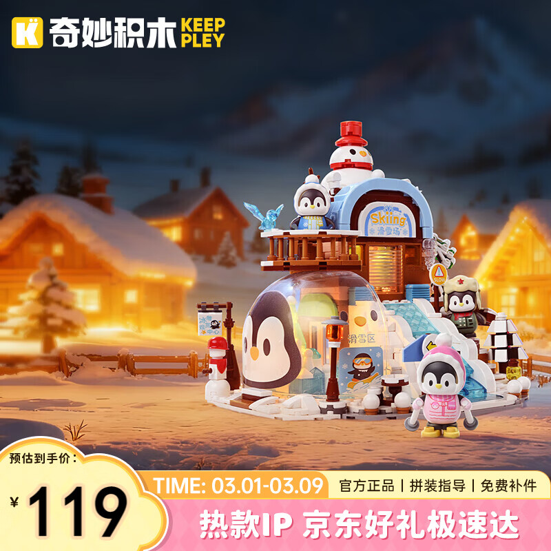 奇妙（keeppley）积木玩具拼装哈尔滨冰雪大世界建筑摆件女生生日礼物 梨好滑雪场