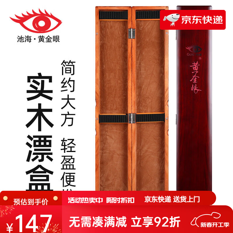 黃金眼漂盒專用浮漂盒大號實(shí)木魚漂盒大容量 原木色彩印款55X9漂盒