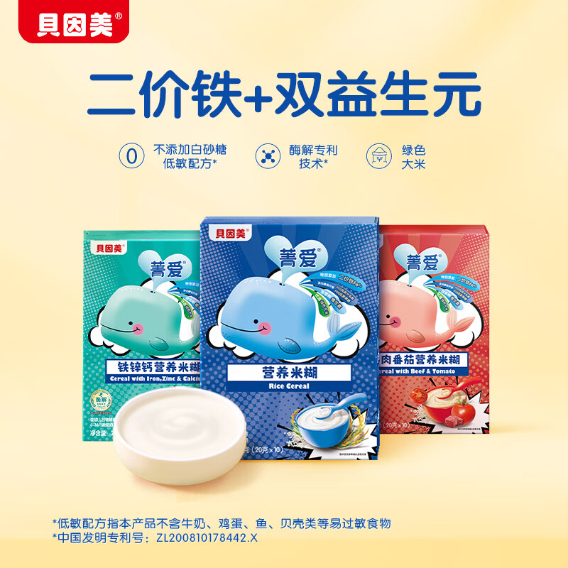 贝因美米粉婴儿高铁米粉米糊辅食宝宝婴儿6个月以上婴幼儿米粉 【3阶10月+】牛肉番茄 200g*5盒