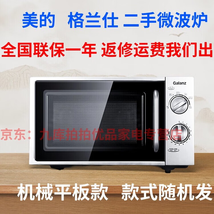 美的（Midea）家用微波炉 微波炉烤箱一体机 光波智能解冻 20升微波炉 【全国联保】格兰仕、美的机械平板微波炉二手