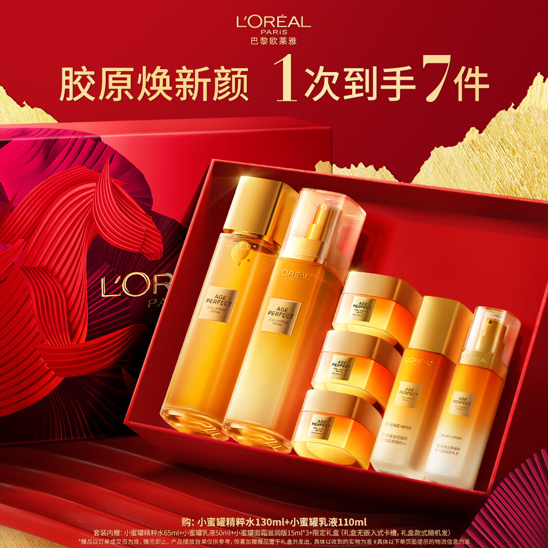 欧莱雅花蜜胶原小蜜罐水乳礼盒套装补水护肤品化妆品生日女神节礼物