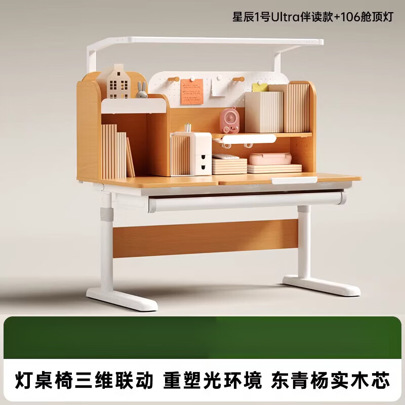 护童（Totguard）实木儿童学习桌可升降小学生家用写字桌椅星辰1号Ultra伴读款 星辰1号Ultra伴读款【舱顶灯+高书架】_单桌