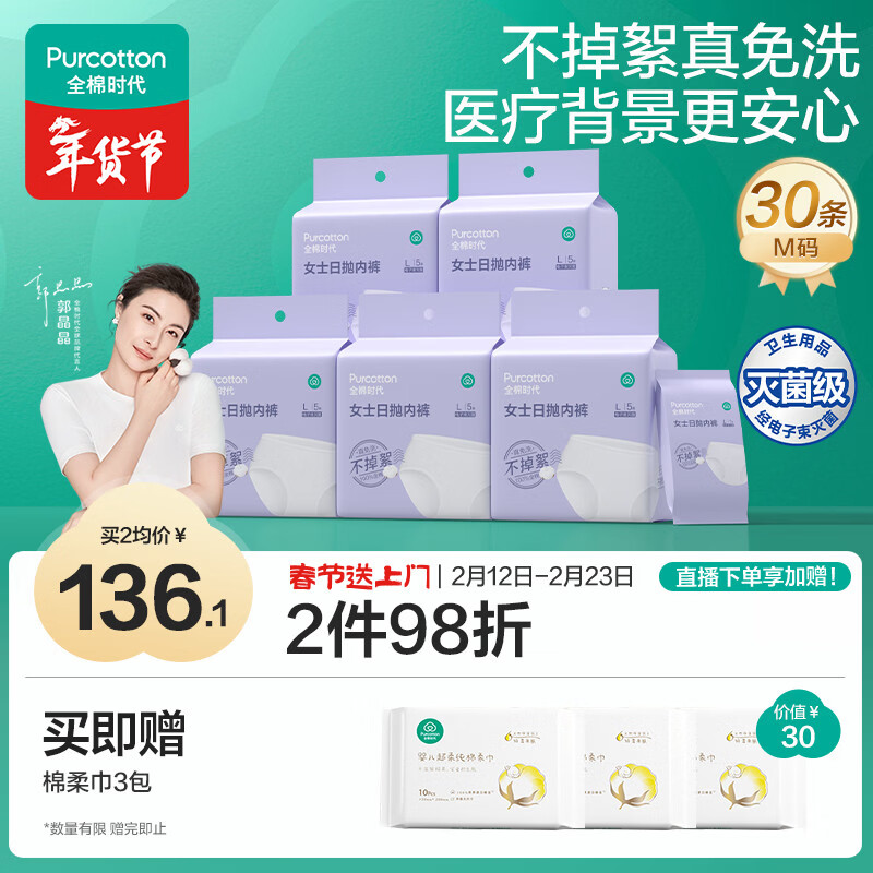 全棉时代一次性内裤女纯棉不掉絮灭菌 L码30条【品牌直供 安全灭菌】