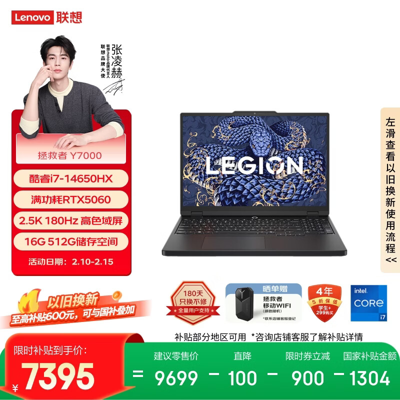 联想拯救者Y7000 游戏笔记本电脑(酷睿i7-14650HX 16G 512G RTX5060 2.5K 180Hz 黑) 国家补贴