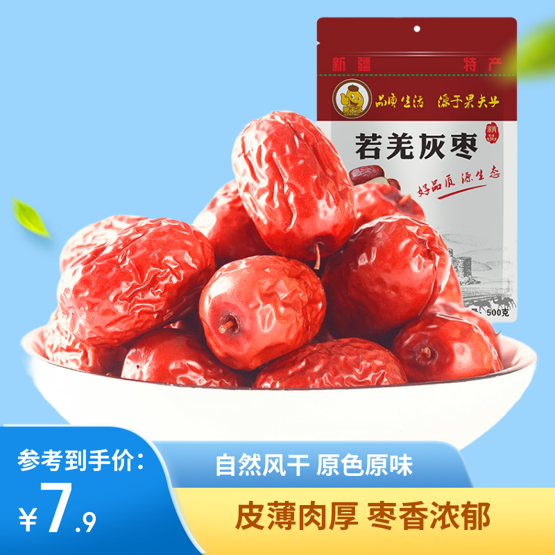 果夫子  若羌灰枣500g休闲零食即食煲汤煮粥泡茶红枣新疆特产