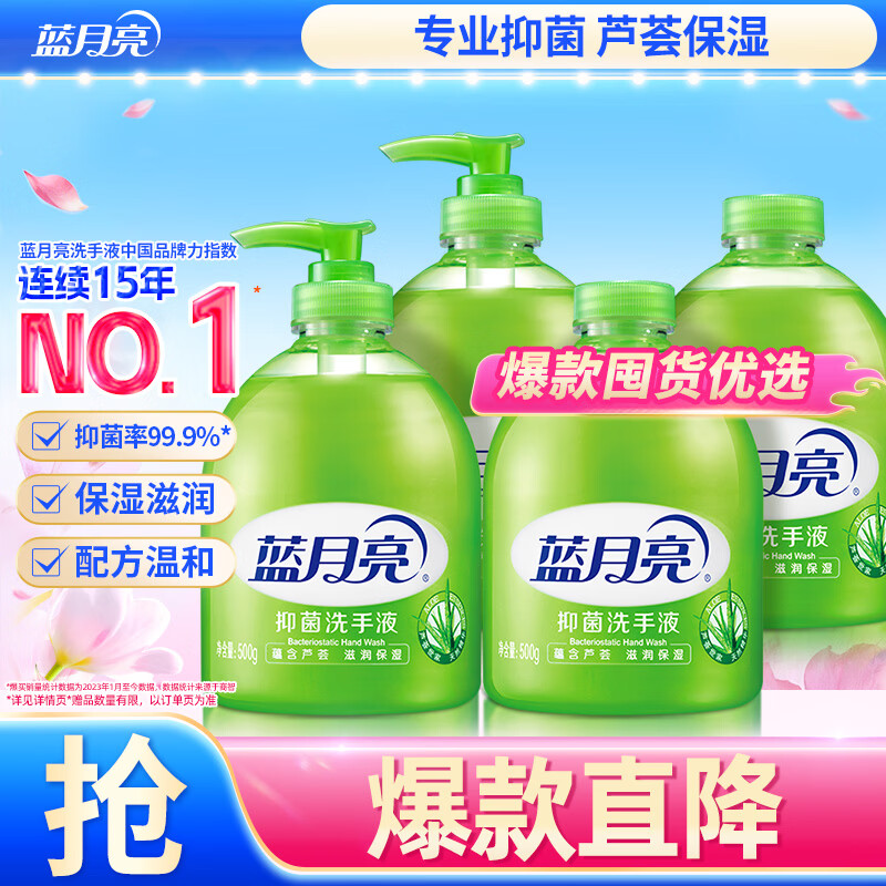蓝月亮 洗手液泡沫丰富芦荟抑菌99.9%500g*2+补充装500g*2