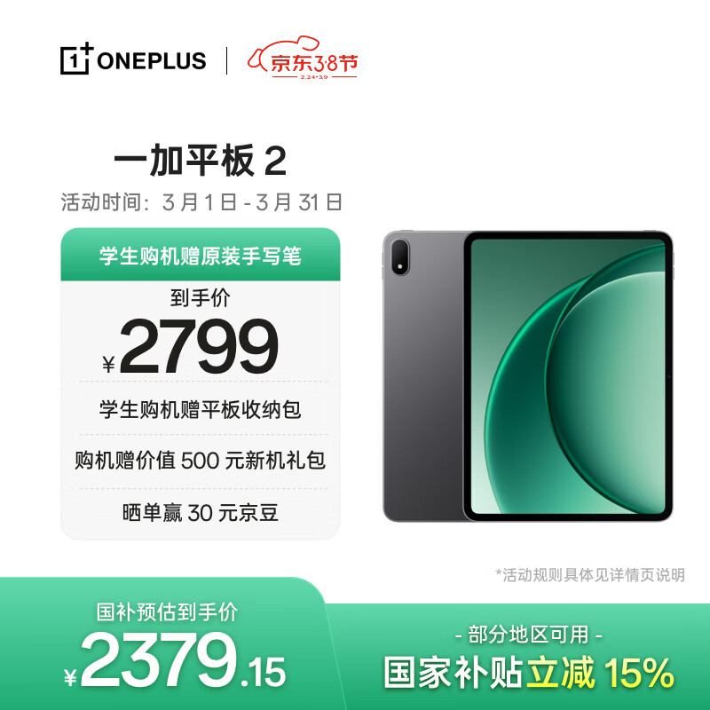 һ�� ƽ��2 12.1Ӣ�� 8GB+256GB ��� 2434.15Ԫ