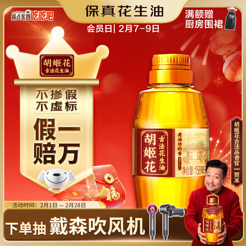 胡姬花 食用油【保真花生油】压榨 古法老油坊的香的花生油158ml