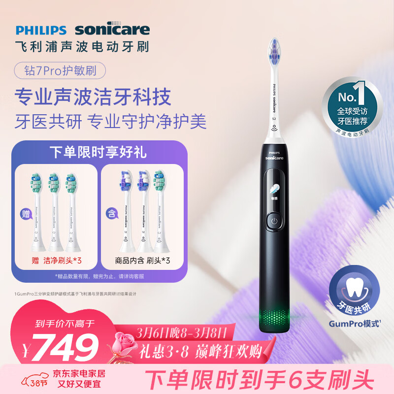 飞利浦（PHILIPS）李佳琦同款电动牙刷钻石7系Pro护龈护敏刷棉花糖刷头 生日礼物 情侣款送男生/女友HX3892 蓝色