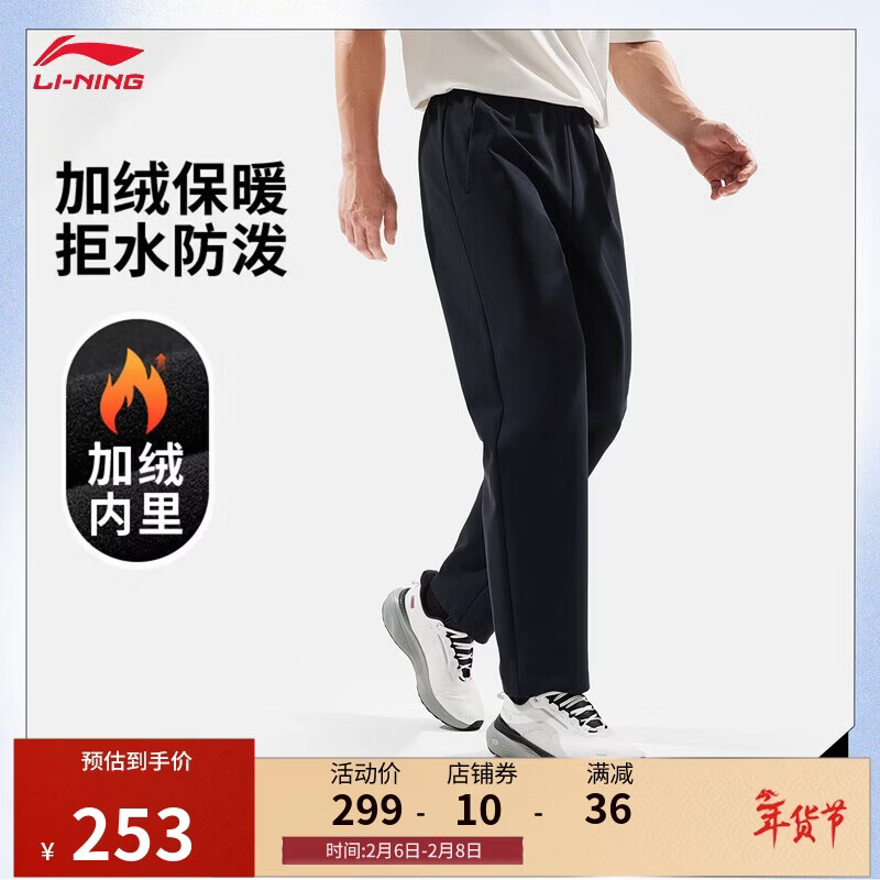 李宁直筒加绒保暖防泼水针织运动裤男子26新款舒适运动长裤AKYW003