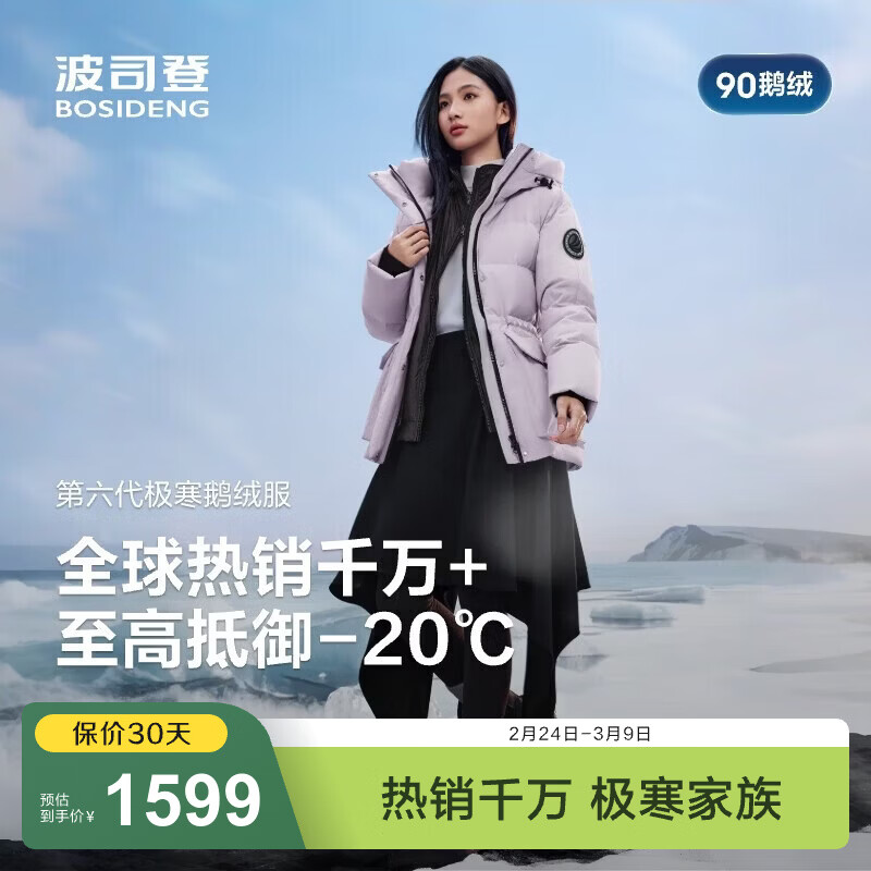 波司登（BOSIDENG）羽绒服女士加厚鹅绒连帽商场同款时尚百搭外套B250242302 【店长推荐】冰穹提花紫9ER2 M 165/88A 体重约110-120斤