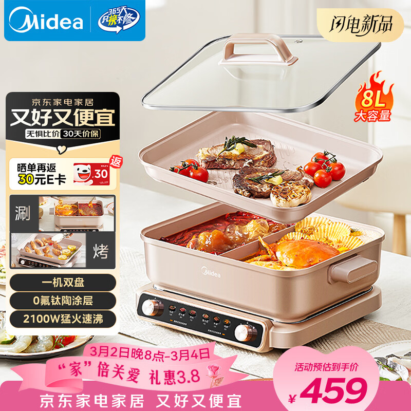 美的（Midea）电火锅鸳鸯锅火锅专用锅多功能锅料理烤肉锅分体式多功能一体电锅0氟钛陶电煮锅HGS352866S