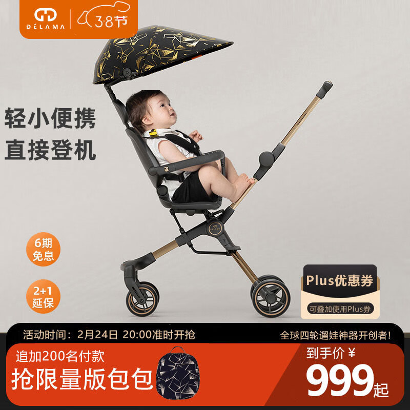 德拉玛(DELAMA)S1遛娃神器婴儿推车高景观360度旋转双向轻便折叠手推车轻便推车 S1 玫瑰金 京东折扣/优惠券