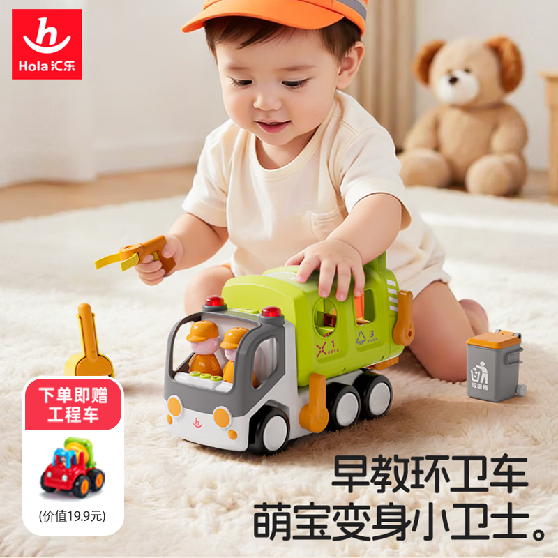 汇乐玩具（HUILE TOYS）玩具车垃圾车环卫车工程宝宝玩具汽车男孩玩具1-3岁生日周岁礼物 环卫工程车