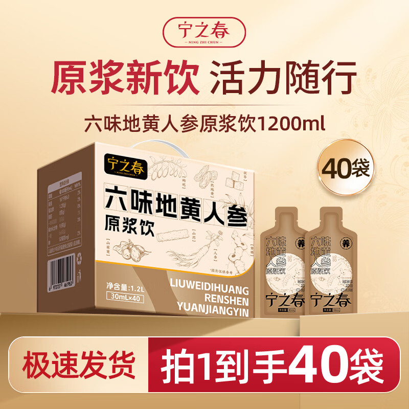 宁之春红黑枸杞原浆2700ml礼盒滋补宁夏中宁枸杞子鲜果不添加送长辈礼物 宁之春 六位地黄人参原浆 1200ml*1盒