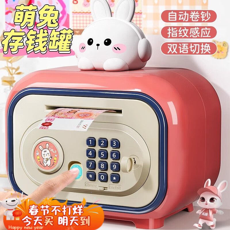 贝初众存钱罐儿童玩具女孩生日礼物7-14岁女童3-6-10岁密码保险箱5-8岁 萌兔礼盒款【指纹+密码+钥匙+双语仿真音效】 2026火的最玩具女儿小孩保险柜4-9-12除夕新年货节礼物