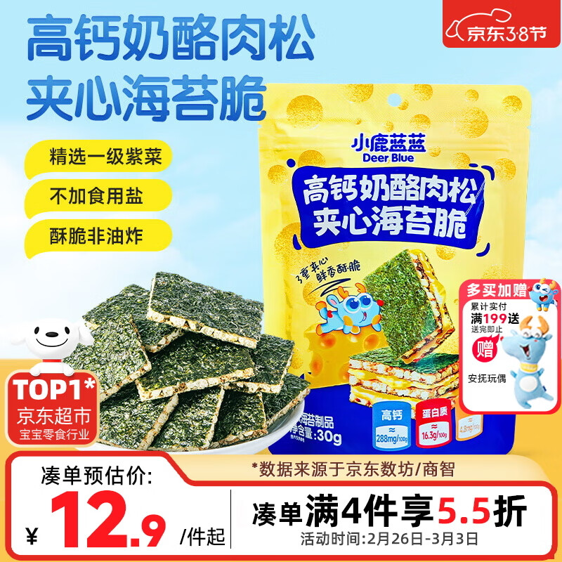 小鹿蓝蓝 高钙奶酪肉松夹心海苔脆 宝宝儿童零食肉松酥脆口感即食海苔30g 