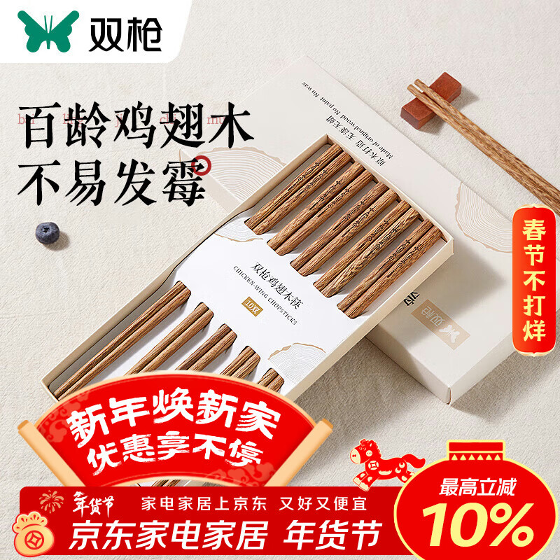 双枪百年龄鸡翅木筷子家用高档新款防霉防滑木质长筷子10双装