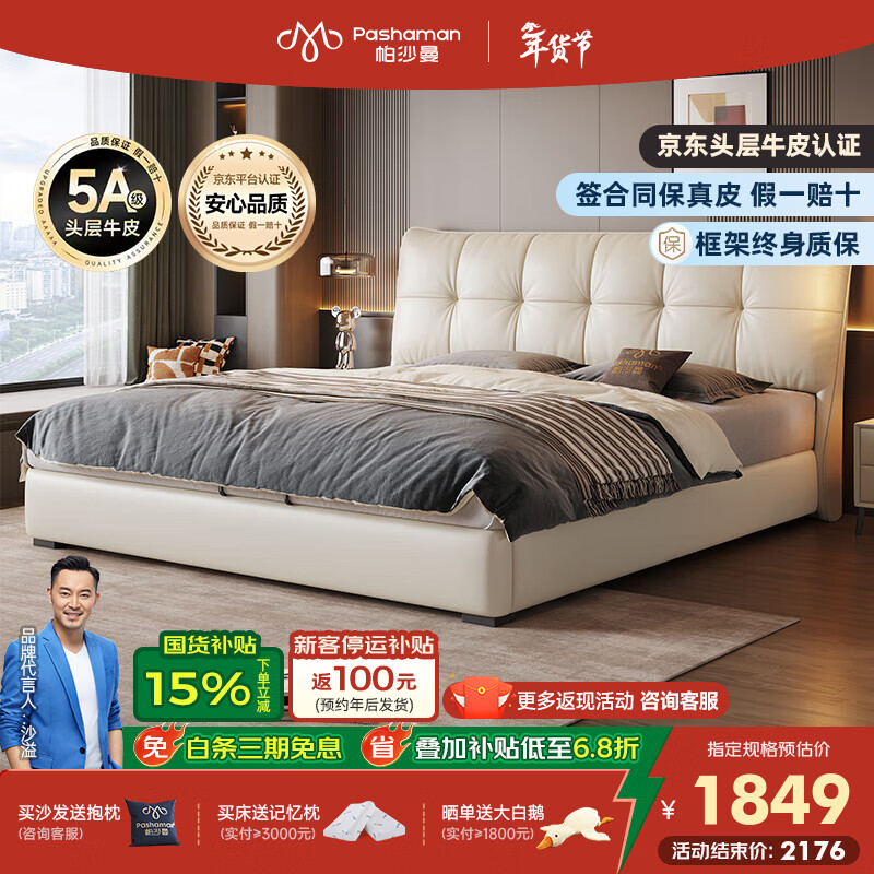 帕沙曼意式床1米8现代简约风真皮床主卧靠背大床双人床8351CP-R 【15CM钢木排骨架】单床 框架结构1500mm*2000mm