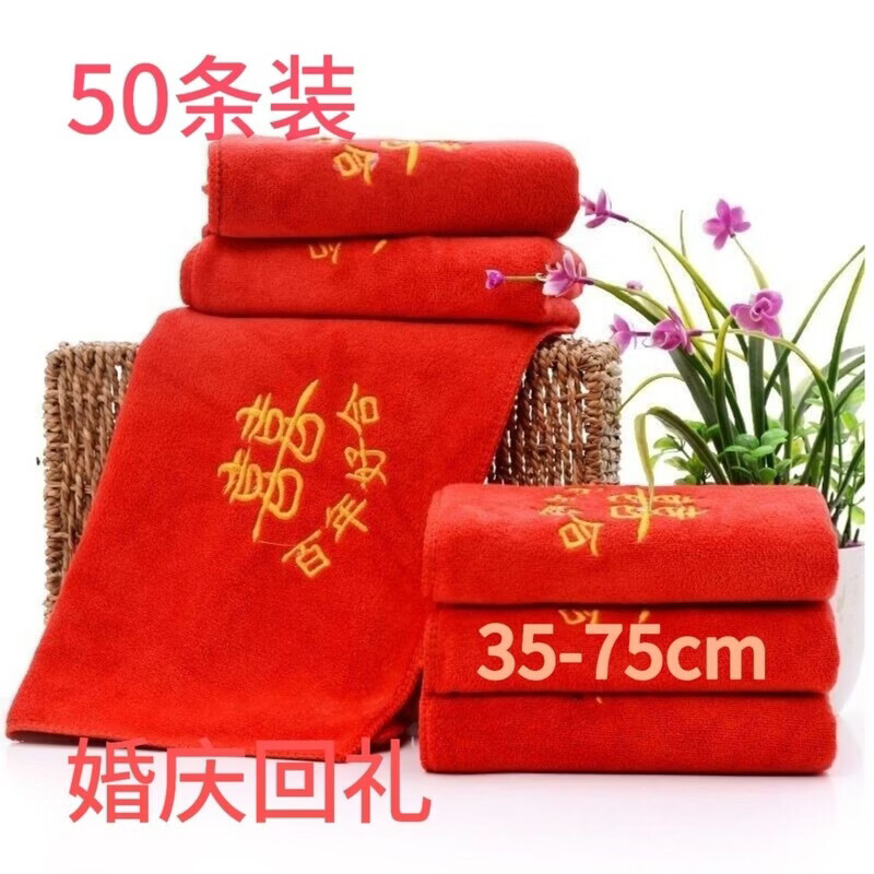BEYZK婚庆结婚毛巾批发加厚非纯棉红色礼盒百年好合喜双条回礼喜事毛巾 35*75cm加厚红毛巾【赠送包装袋】 素红-加厚百年好合喜毛巾【50条装】