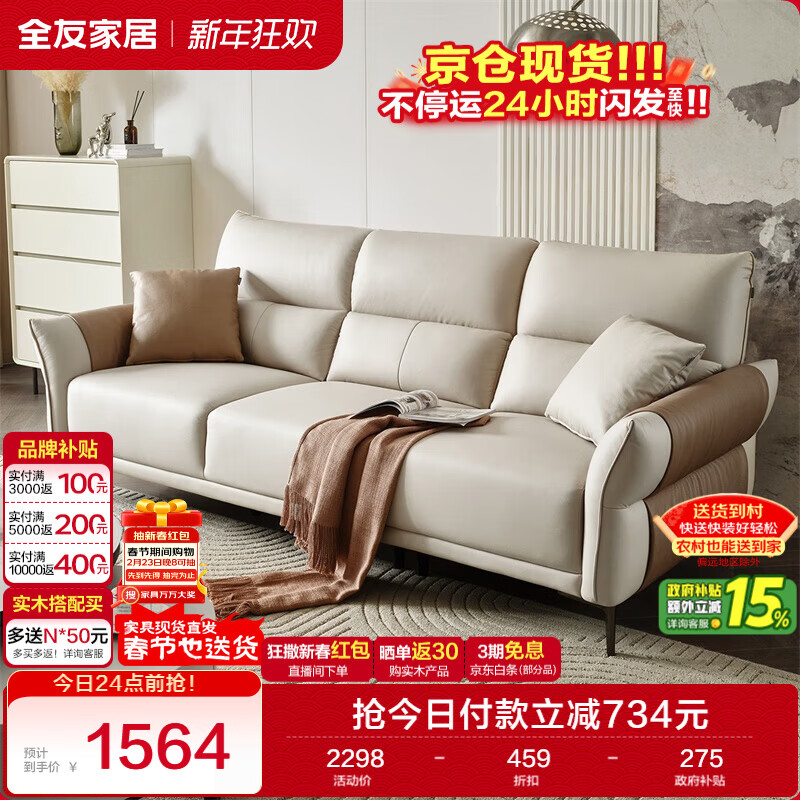 全友家居 家用客厅沙发小户型现代简约实木框架直排式一字科技布沙发