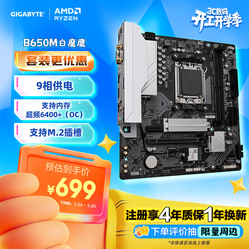 技嘉（GIGABYTE）白魔鹰主板B650M GAMING WIFI DDR5支持AMD CPU AM5 7950X3D/7900X3D/7800X3D