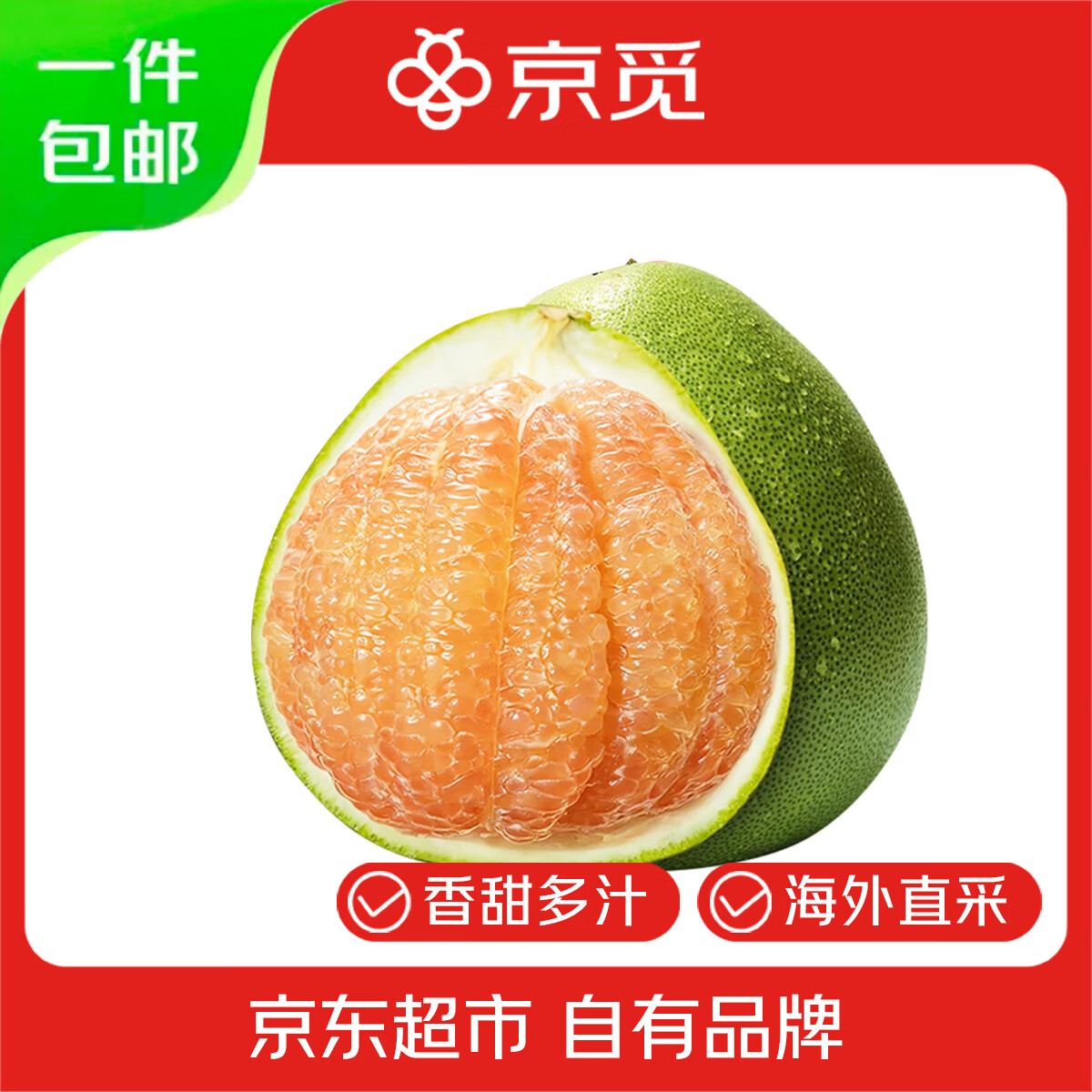 京觅泰国进口蜜柚 净重4斤 大果2个装 单果1250g+ 新鲜水果 源头直发