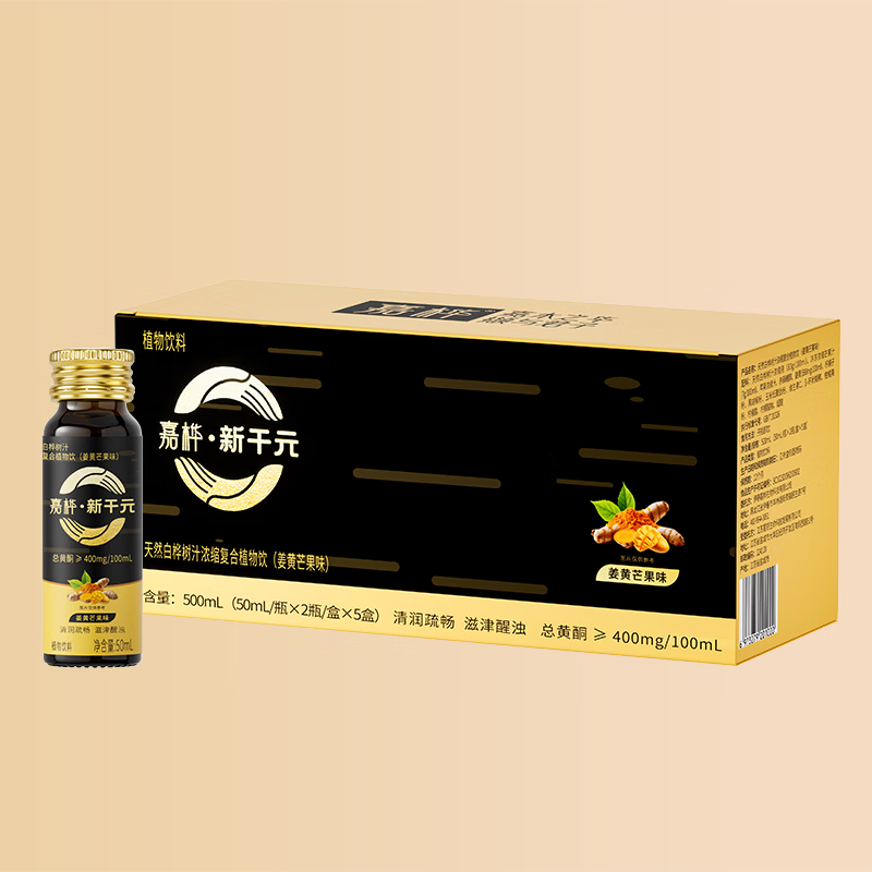 嘉桦100%天然白桦树汁浓缩复合植物饮姜黄芒果味欧盟有机认证送礼 50ml*2瓶/盒*5