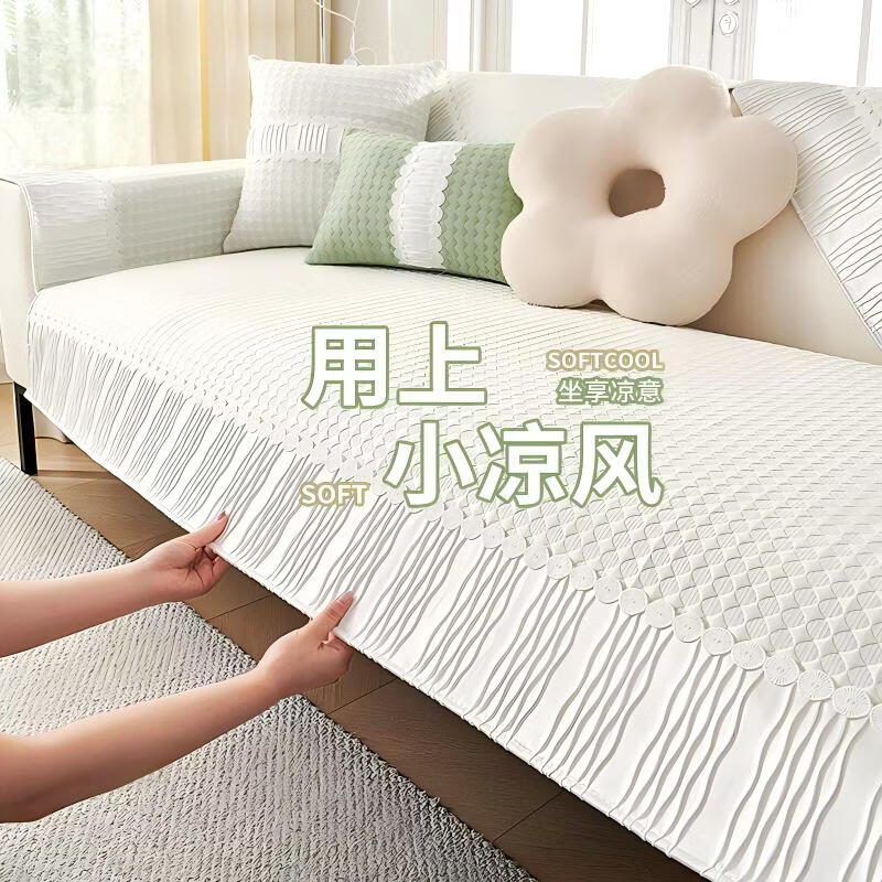 梓晨冰丝沙发凉席垫高级感2026新款夏季沙发座垫夏天款凉豆豆沙发盖布 静恬-奶油白（2026全新升级+冰爽凉豆豆） 70*150cm （两人位） 