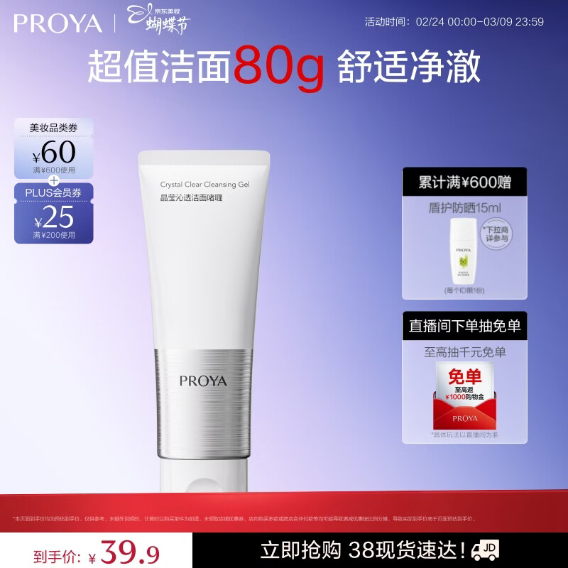 珀莱雅（PROYA）氨基酸型洗面奶 氨基酸深层清洁洗面奶女男洁面乳80g