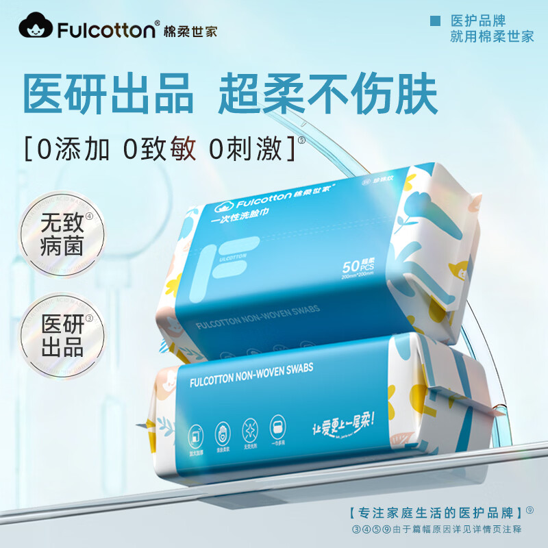 棉柔世家洗脸巾 一次性绵柔巾加厚擦脸巾美容家用洁面巾洗脸柔巾 【加厚珍珠纹】洗脸巾1包*50抽
