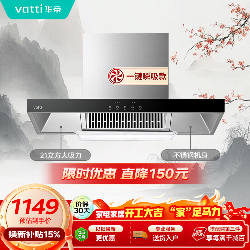 华帝【TOP烟机101】家用欧式顶吸抽油烟机【推荐搭配71B灶】21风量大吸力免清洗以旧换新