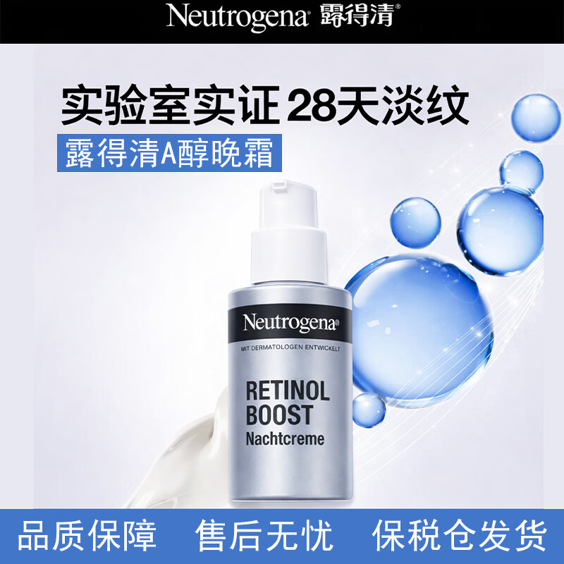 露得清（Neutrogena）A醇晚霜超A面霜50ml 淡纹紧致 科学抗老 男女生日礼物