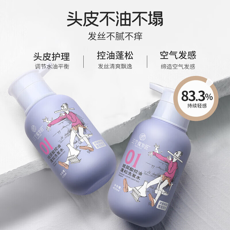 三个魔发匠玻尿酸洗发水控油蓬松洗发露氨基酸洗发露保湿留香洗头膏男女士 玻尿酸控油蓬松洗发水400ml