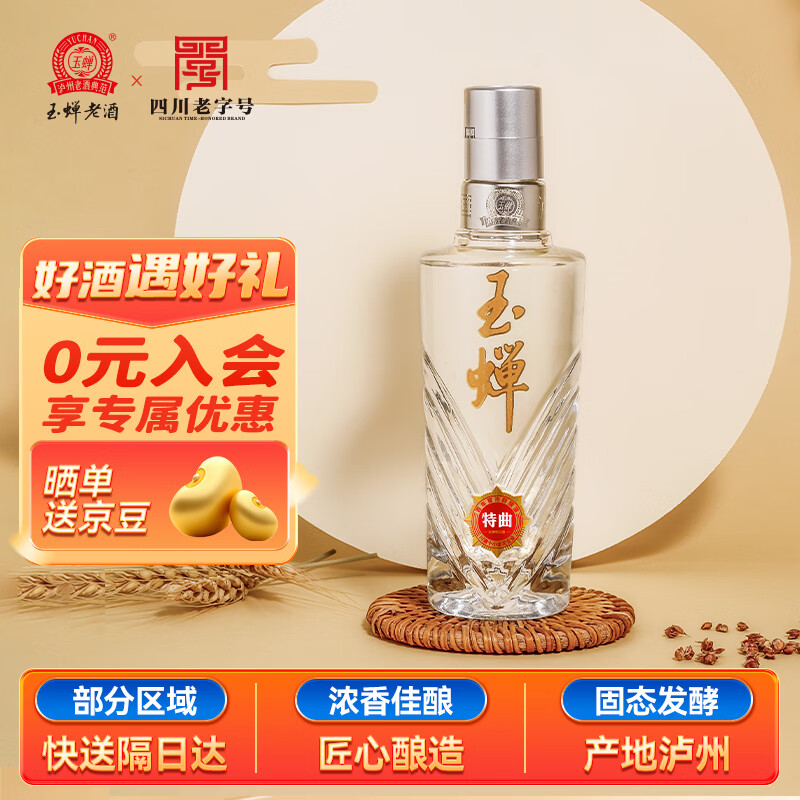 玉蝉老酒玉蝉特曲品鉴 52度浓香型白酒100ml 单瓶装自饮小酒