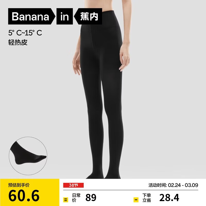 蕉内热皮5系打底连裤袜女士保暖加厚抗菌防臭显瘦收腹提臀发热秋冬