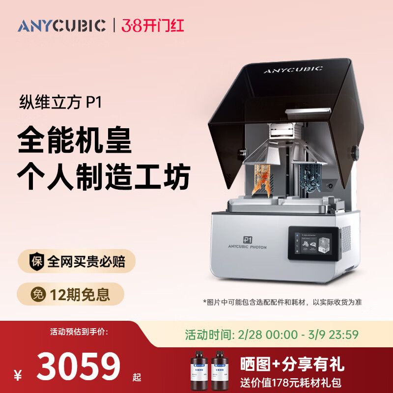 ANYCUBIC��ά����P1�������� ��̻�3d��ӡ��˫�ϲ�˫ɫ֧�ָ�ճ����֬�����ӡ����ҵ������˿��