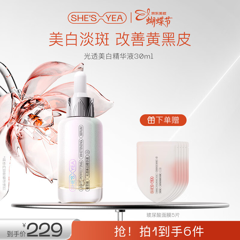 奢思雅（SHESYEA）美白淡斑精华液面部暗沉烟酰胺提亮 30g