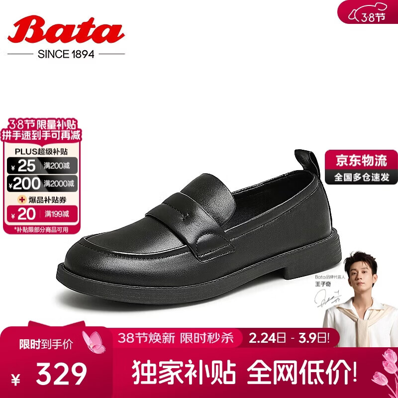 拔佳Bata羊皮一脚蹬乐福鞋女春秋学院英伦风AYA26CA4 黑色 39