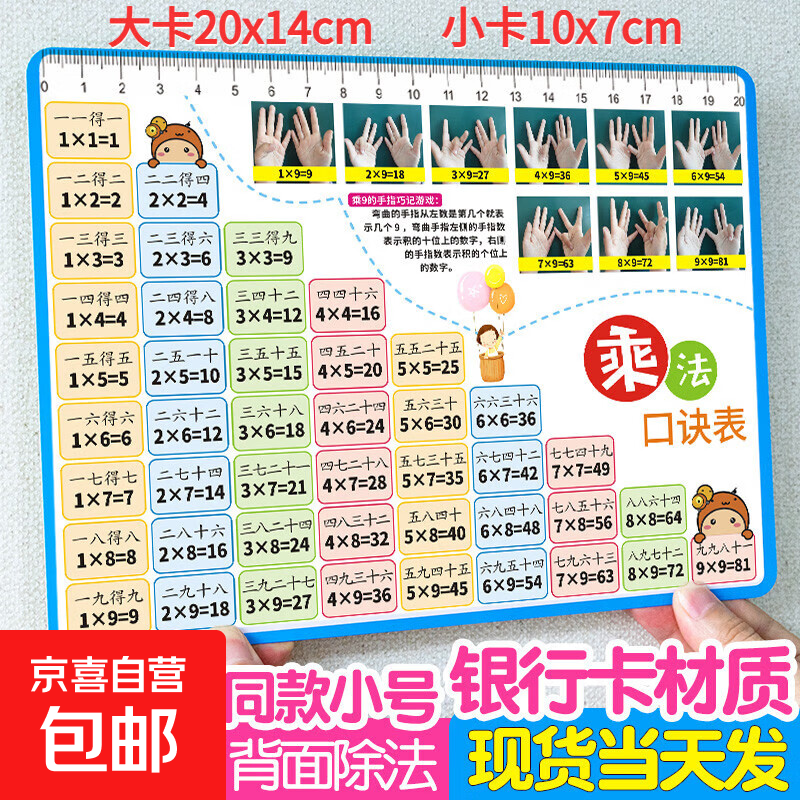 九九乘法除法口诀表卡片小学数学一二年级算术99背诵神器学习教具 蓝色款乘除法PVC大卡【赠同款小卡1张】